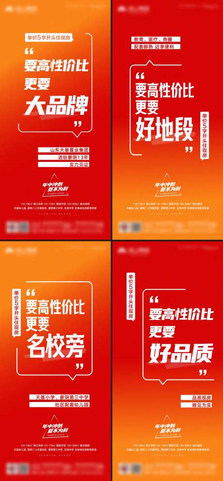 地产性价比大字报系列海报-采灵感-https://www.cailinggan.com/