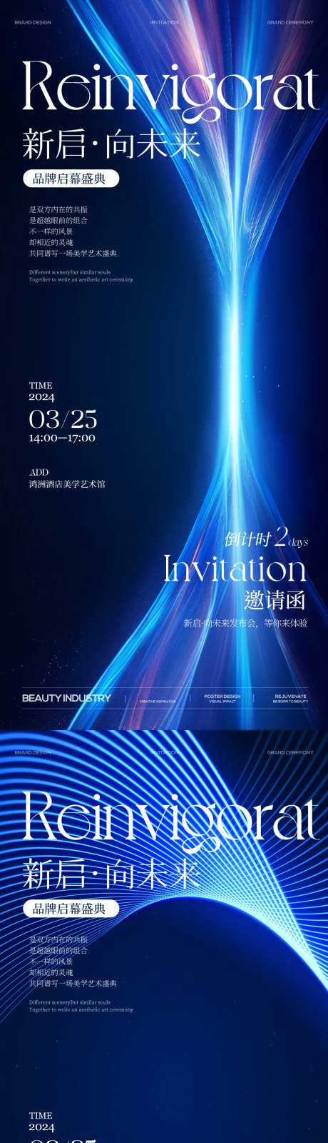 科技邀请函海报-采灵感-https://www.cailinggan.com/