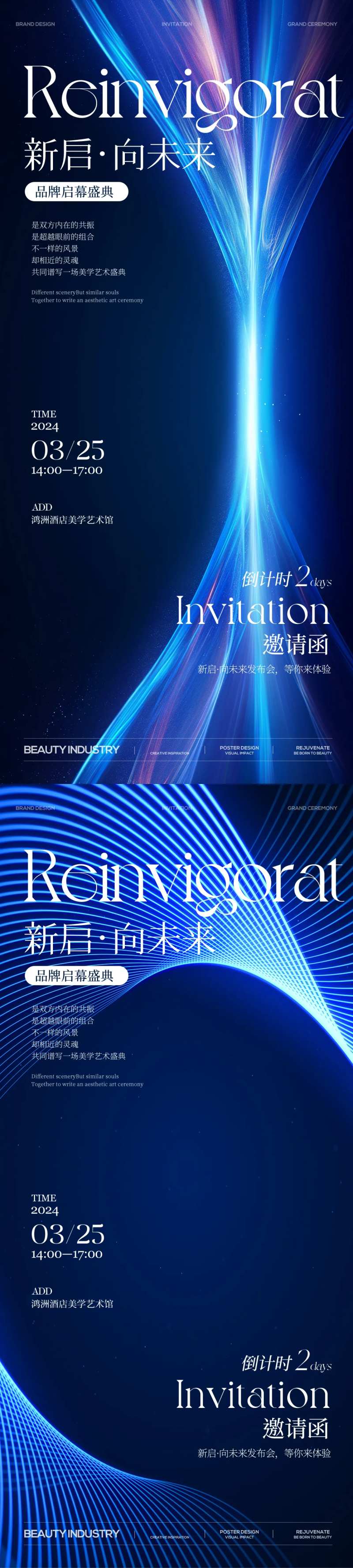 科技邀请函海报-采灵感-cailinggan.com