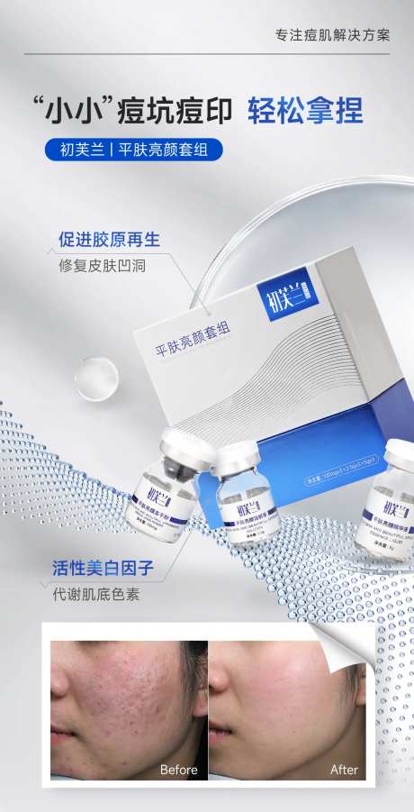 美妆护肤产品套组海报-采灵感-https://www.cailinggan.com/