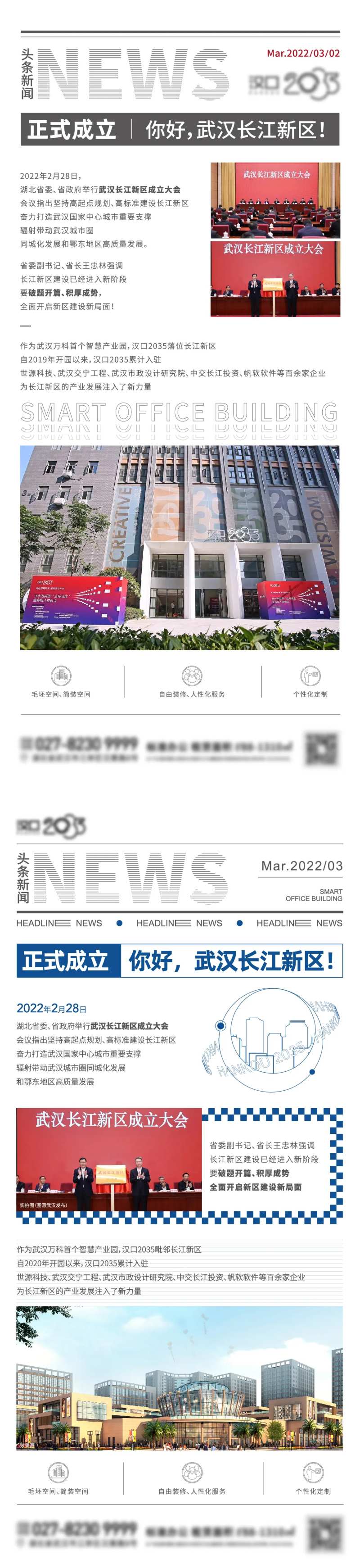 新闻热点海报-采灵感-cailinggan.com