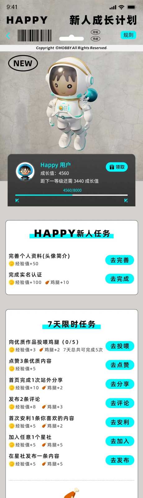 新人任务页海报长图-采灵感-https://www.cailinggan.com/