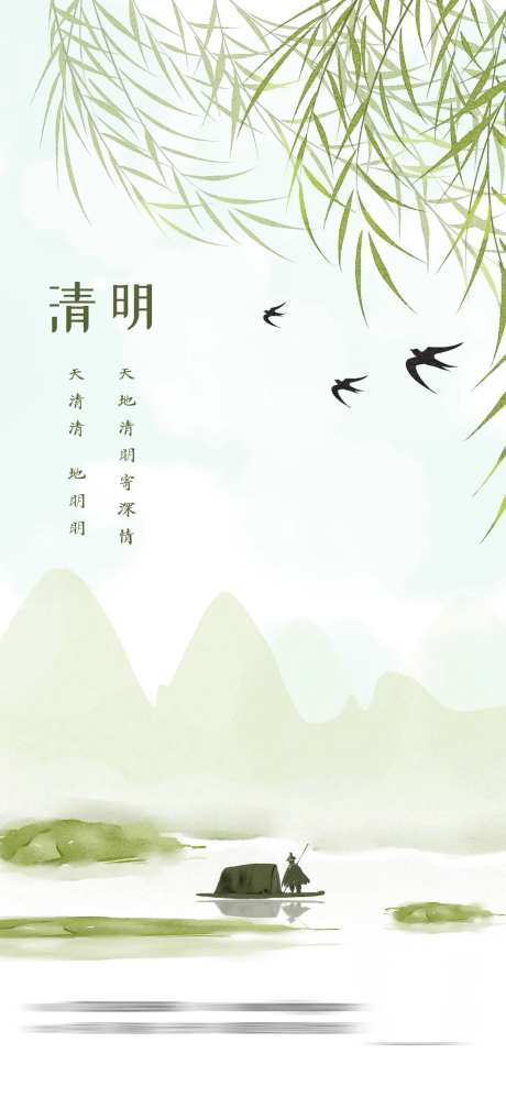 清明时节-采灵感-https://www.cailinggan.com/