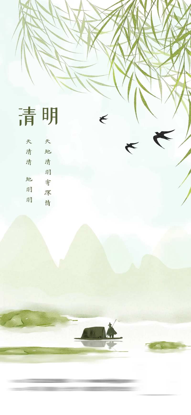 清明时节-采灵感-cailinggan.com