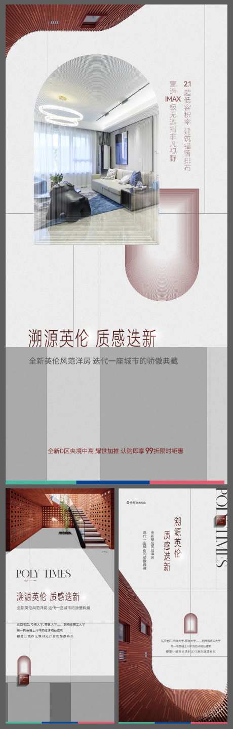地产英伦户型系列海报-采灵感-https://www.cailinggan.com/