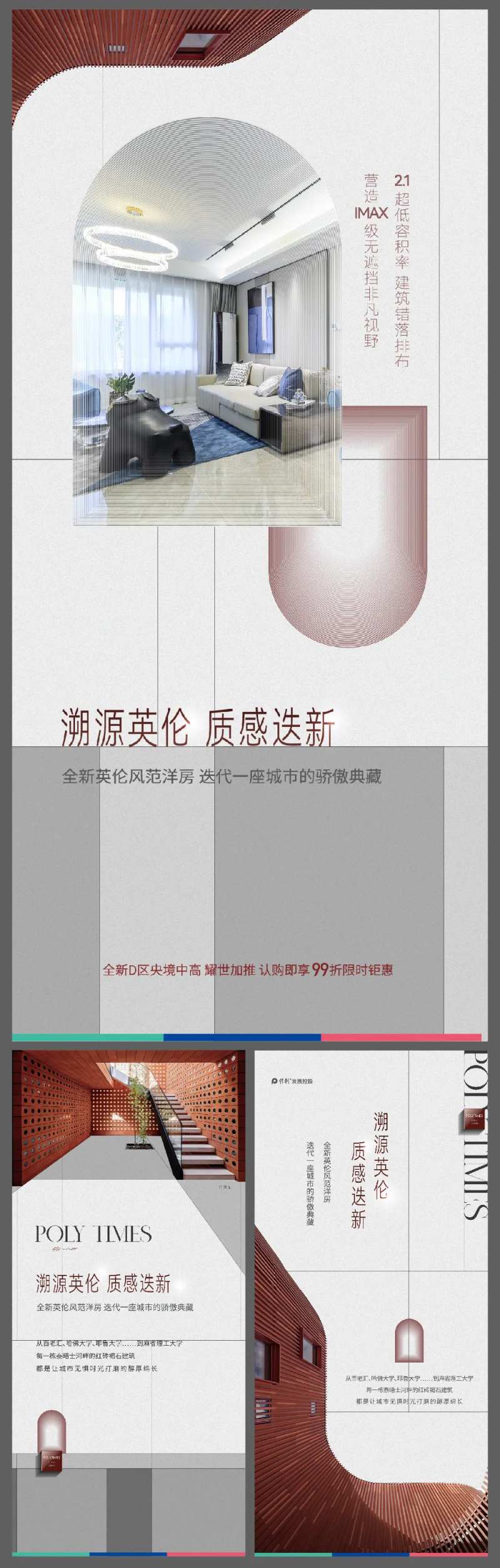 地产英伦户型系列海报-采灵感-cailinggan.com