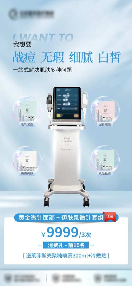 黄金微针＋伊肤泉-采灵感-https://www.cailinggan.com/