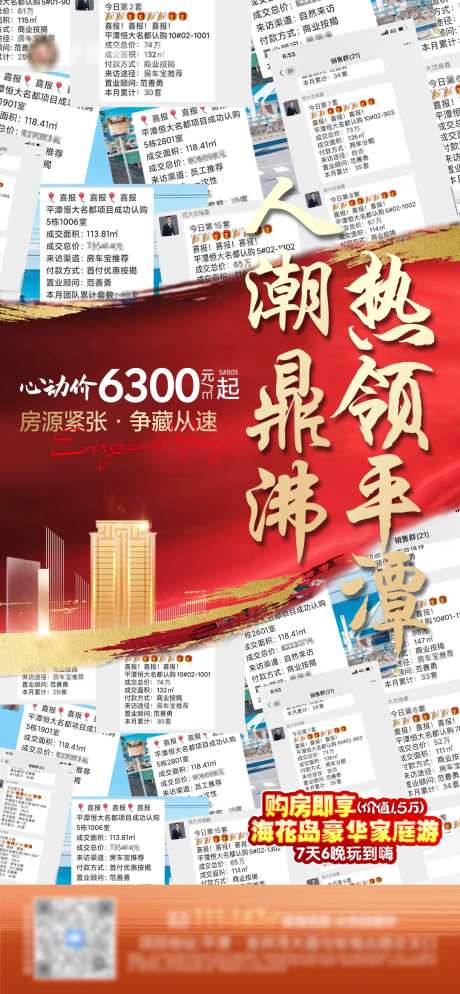 地产喜报人气热销视频定帧画面-采灵感-https://www.cailinggan.com/