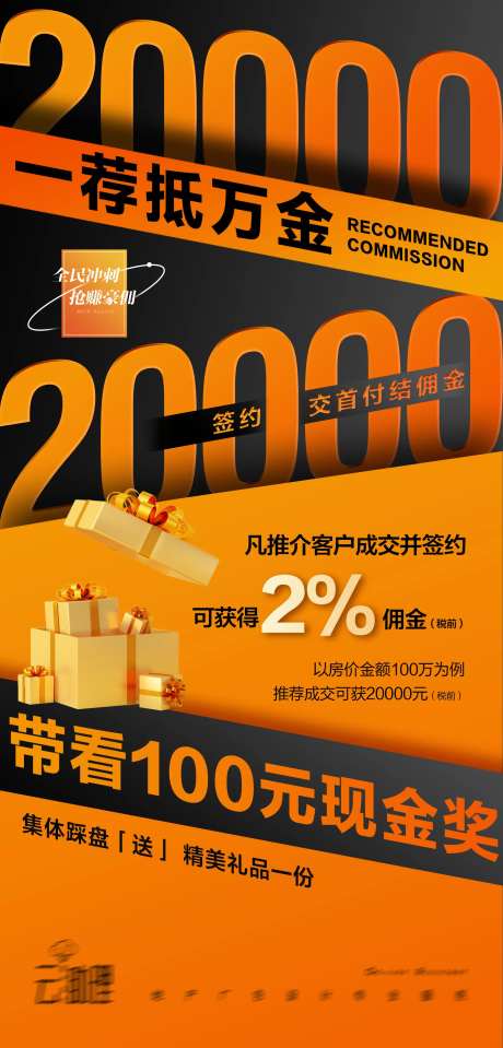 撞色渠道佣金营销海报-采灵感-https://www.cailinggan.com/