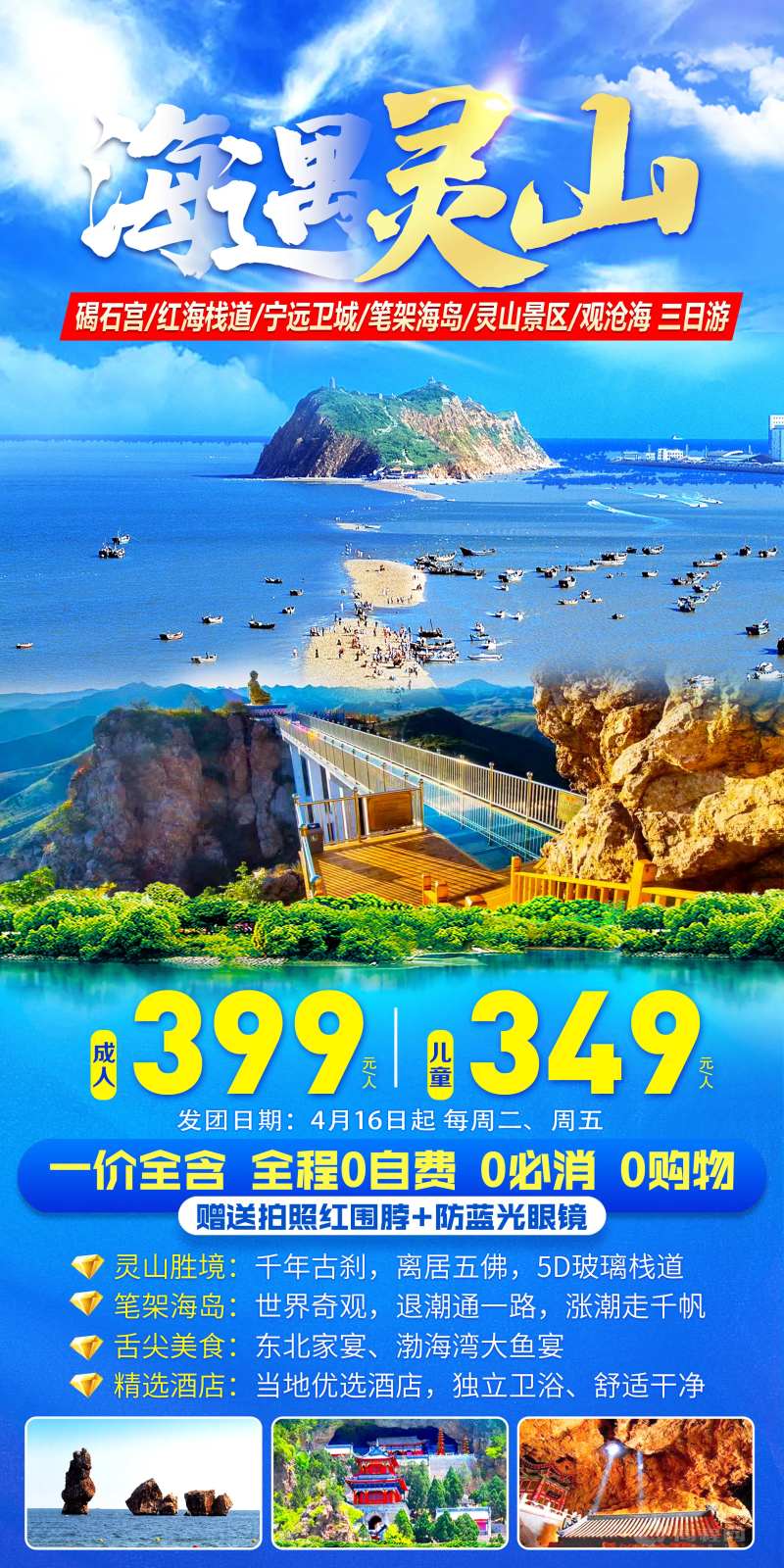 灵山笔架岛旅游-采灵感-cailinggan.com