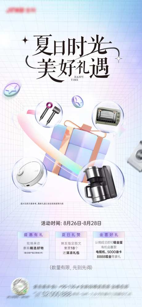 地产夏日集赞有礼暖场活动海报-采灵感-https://www.cailinggan.com/