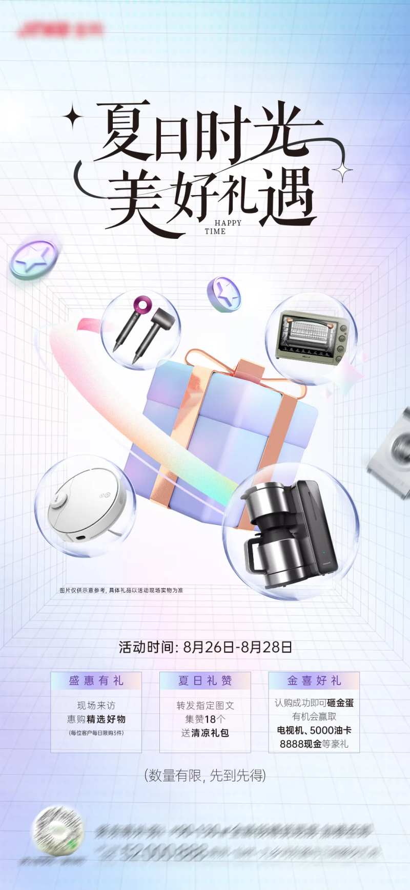 地产夏日集赞有礼暖场活动海报-采灵感-cailinggan.com