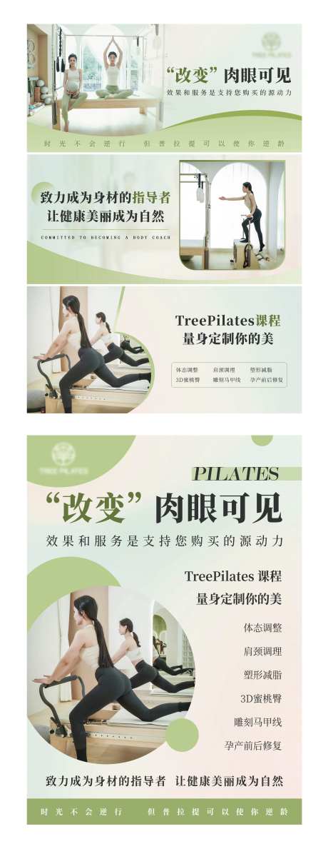 瑜伽普拉提展板banner-采灵感-https://www.cailinggan.com/