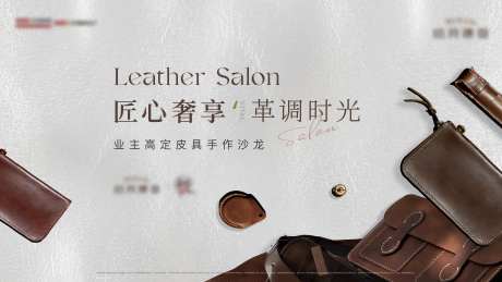 皮革暖场主画面-采灵感-https://www.cailinggan.com/