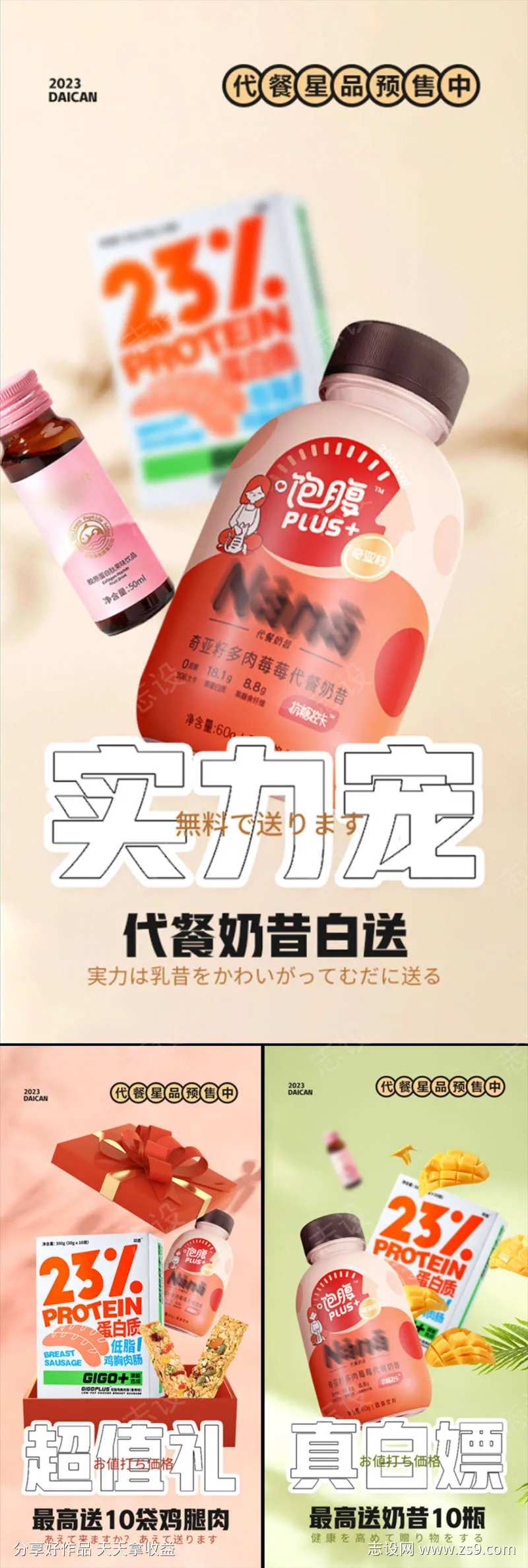奶昔鸡肉脆脆棒代餐减肥塑形微商海报-采灵感-cailinggan.com