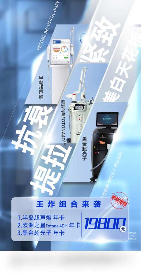 医美整形抗衰王炸组合特惠活动-采灵感-https://www.cailinggan.com/