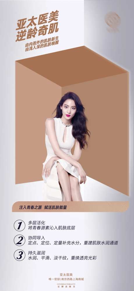 医美品项海报-采灵感-https://www.cailinggan.com/