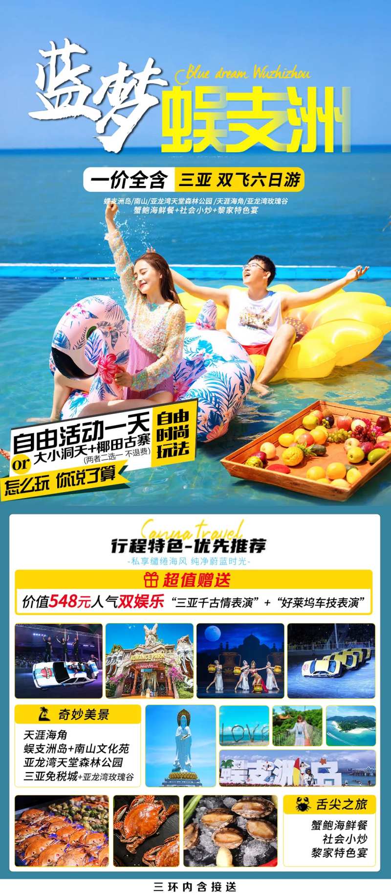 蓝梦蜈支洲立业海报-采灵感-cailinggan.com