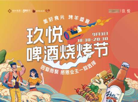 啤酒烧烤节-采灵感-https://www.cailinggan.com/