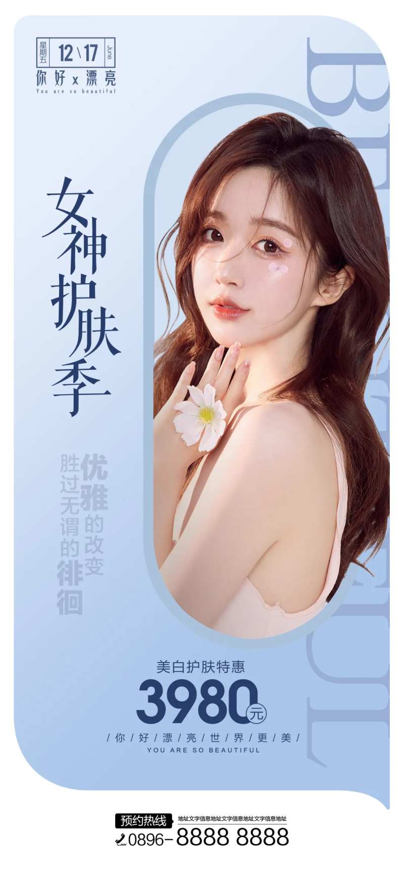 医美女神护肤季单图-采灵感-cailinggan.com