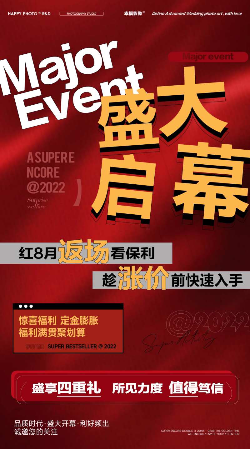 盛大开幕海报-采灵感-cailinggan.com