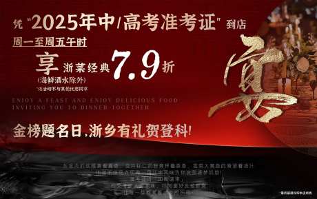 中高考毕业准考证餐饮折扣海报-采灵感-https://www.cailinggan.com/