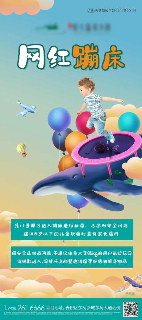 网红蹦床展架-采灵感-https://www.cailinggan.com/