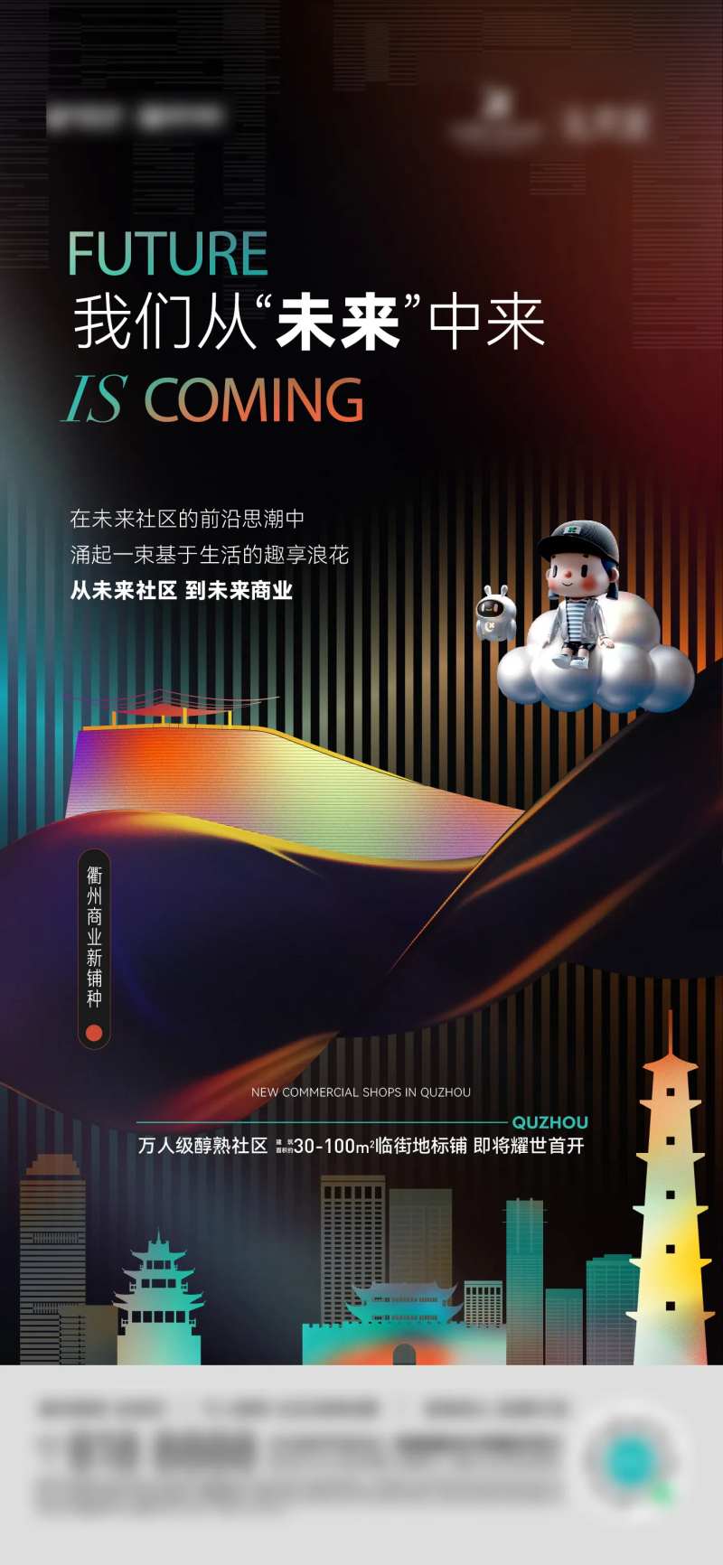 商铺价值点海报-采灵感-cailinggan.com