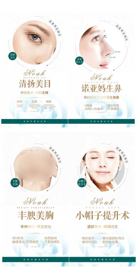 医美项目展示海报-采灵感-https://www.cailinggan.com/