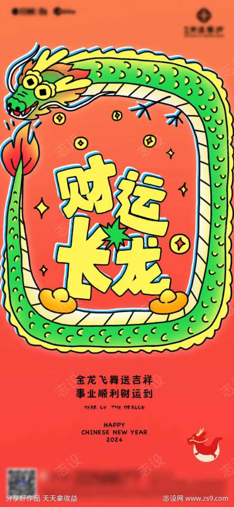 龙年财神到祝福海报-采灵感-https://www.cailinggan.com/
