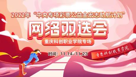 招聘会背景板-采灵感-https://www.cailinggan.com/
