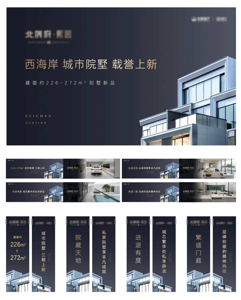 地产别墅主画面及围挡户外道旗-采灵感-cailinggan.com