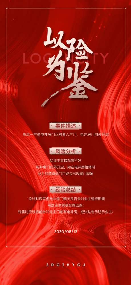 房地产风险分析海报-采灵感-https://www.cailinggan.com/