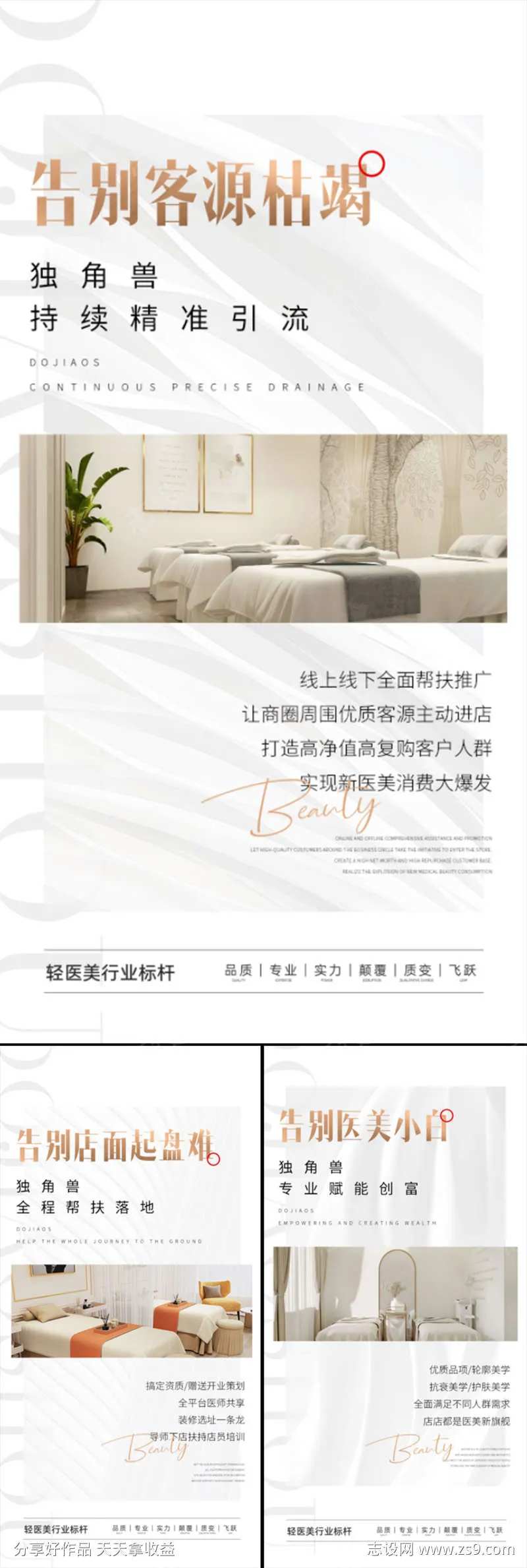 医美起盘招商造势痛点轻奢高端圈图海报-采灵感-cailinggan.com