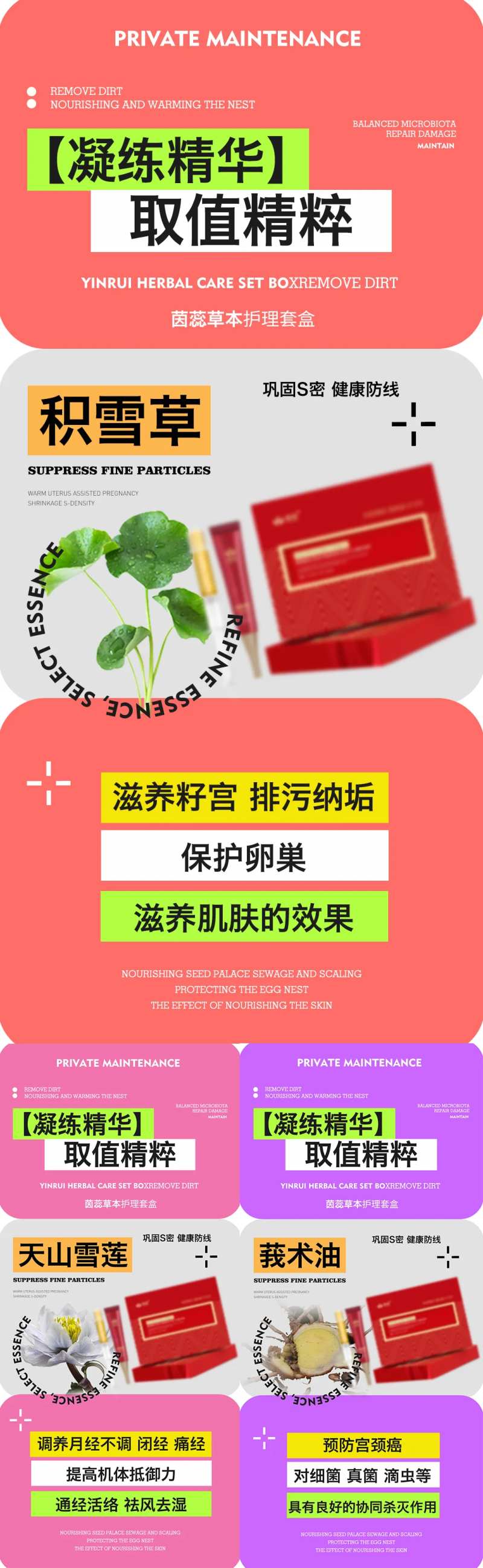 私密成分功效海报-采灵感-cailinggan.com