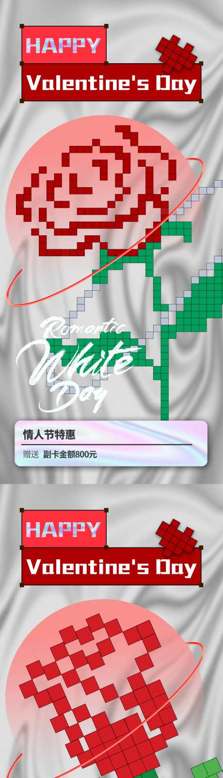 520情人节七夕积木弥散系列活动海报-采灵感-https://www.cailinggan.com/