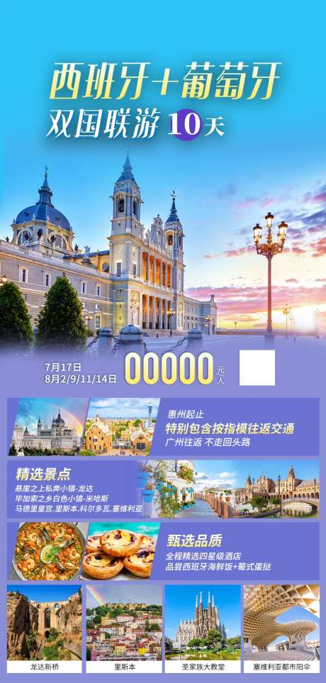 双国联游西班牙葡萄牙海报-采灵感-https://www.cailinggan.com/