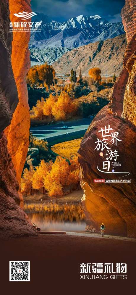 新疆文化旅游世界旅游日海报-采灵感-https://www.cailinggan.com/