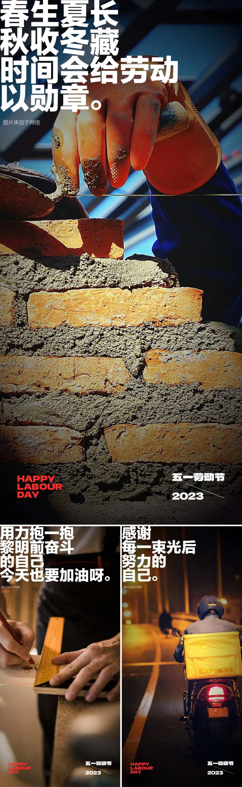 走心国际劳动节激励海报-采灵感-cailinggan.com