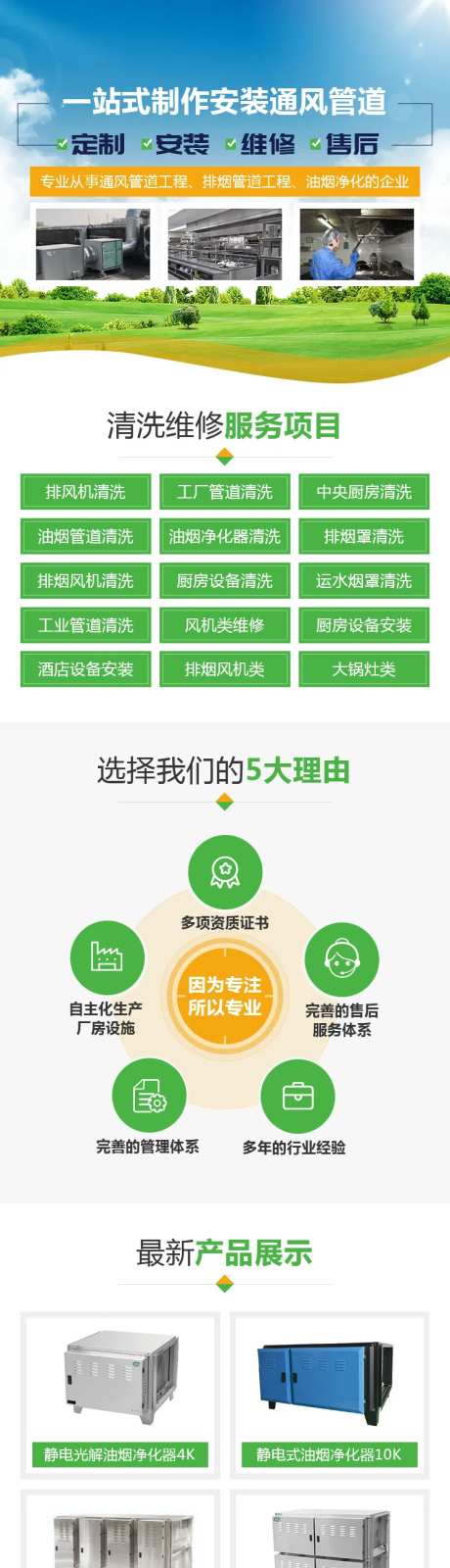 清洁及通风设备长图海报-采灵感-https://www.cailinggan.com/