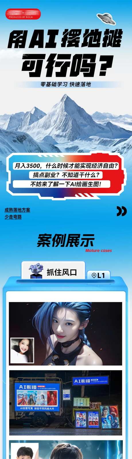 AIGC课程电商详情页-采灵感-https://www.cailinggan.com/