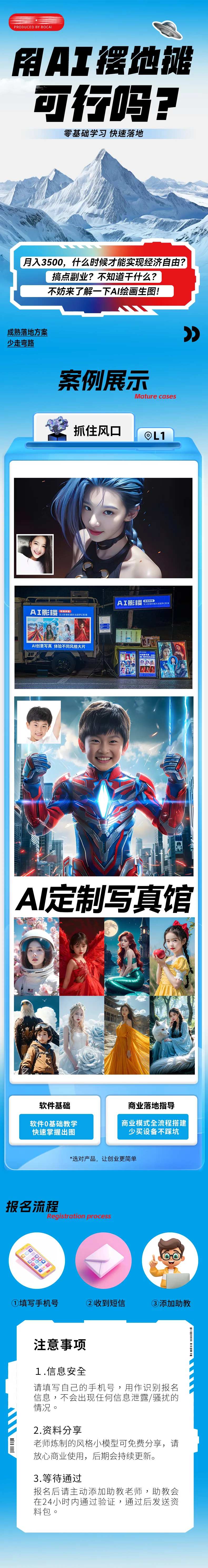 AIGC课程电商详情页-采灵感-cailinggan.com