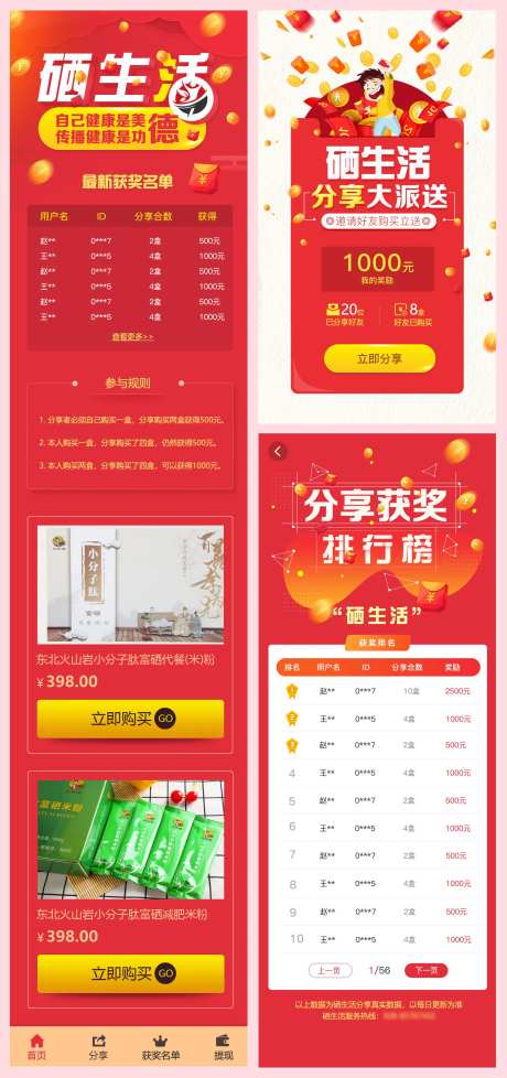 分享好友领红包活动页-采灵感-https://www.cailinggan.com/