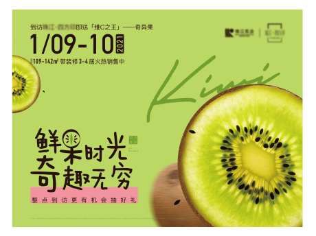 房地产猕猴桃活动展板-采灵感-https://www.cailinggan.com/