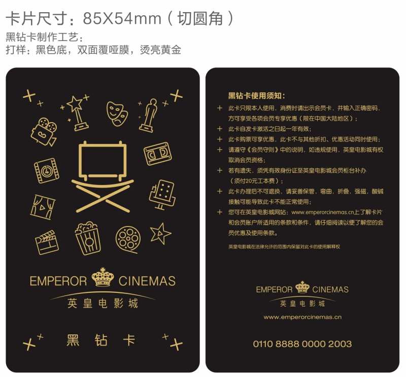 电影城VIP卡黑钻卡-采灵感-cailinggan.com