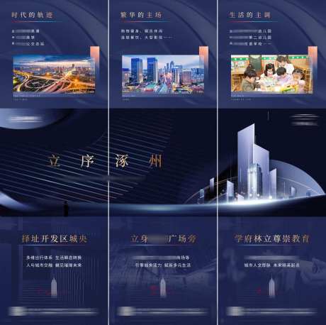 地产项目卖点三宫格-采灵感-https://www.cailinggan.com/