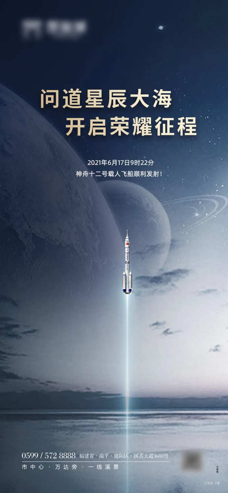 神舟12号飞船发射成功海报-采灵感-cailinggan.com