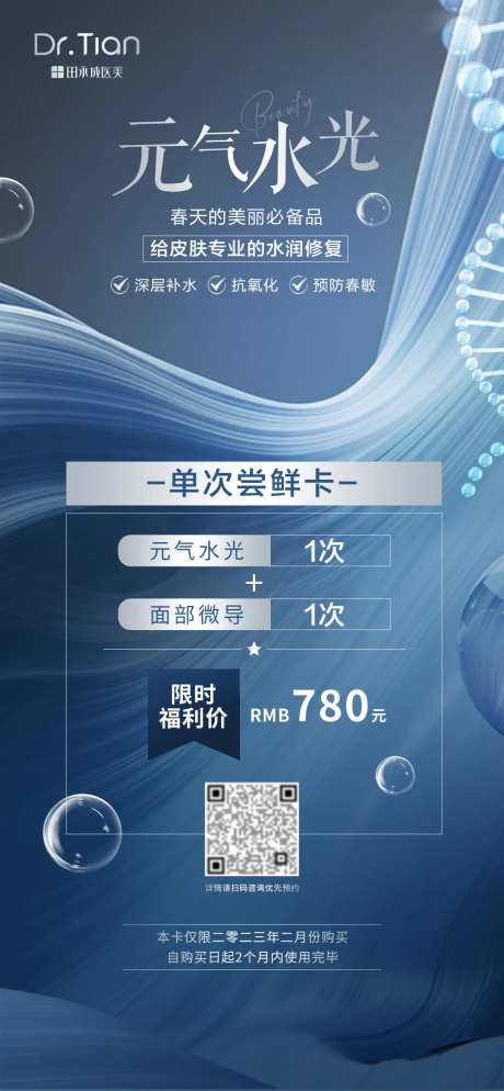 医美元气水光抽象海报-采灵感-https://www.cailinggan.com/