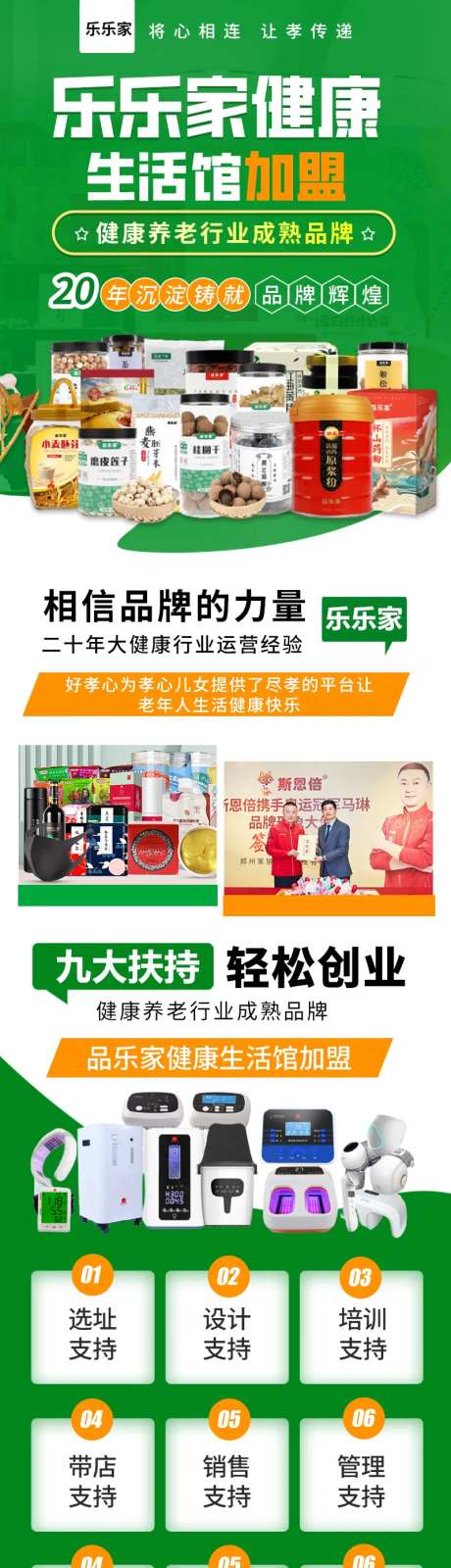健康生活超市加盟落地页长图-采灵感-https://www.cailinggan.com/
