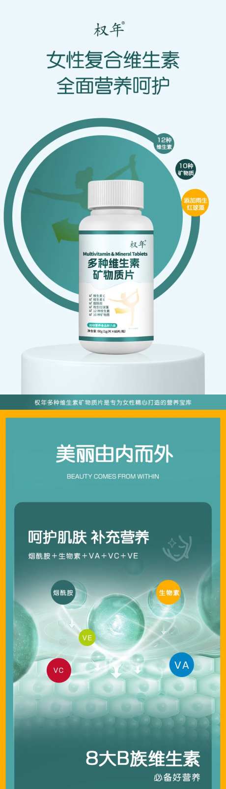 女性复合维生素保健品电商详情页-采灵感-https://www.cailinggan.com/